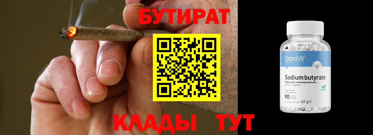 БУТИРАТ 1.4BDO Тутаев