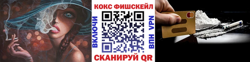 Кокаин FishScale  Тутаев 