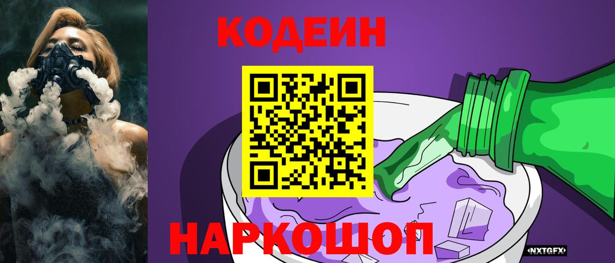Кодеин напиток Lean (лин) Тутаев