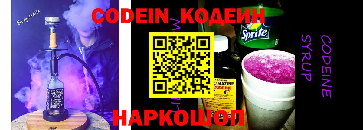 Кодеиновый сироп Lean напиток Lean (лин)  Кодеиновый сироп Lean Purple Drank  Вход с VPN  Тутаев 