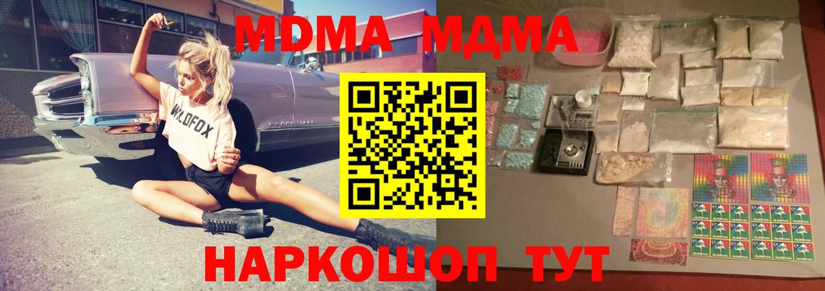 МДМА кристаллы  Вход с VPN  МДМА  Тутаев 